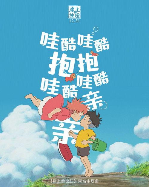 崖上的波妞,崖上精灵的奇幻漂流之旅