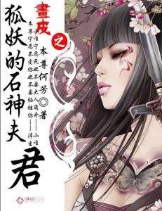 画皮之妖怪夺了我夫君，我气个半死（画皮之妖怪夺了我夫君我气个半死）,悲愤半生